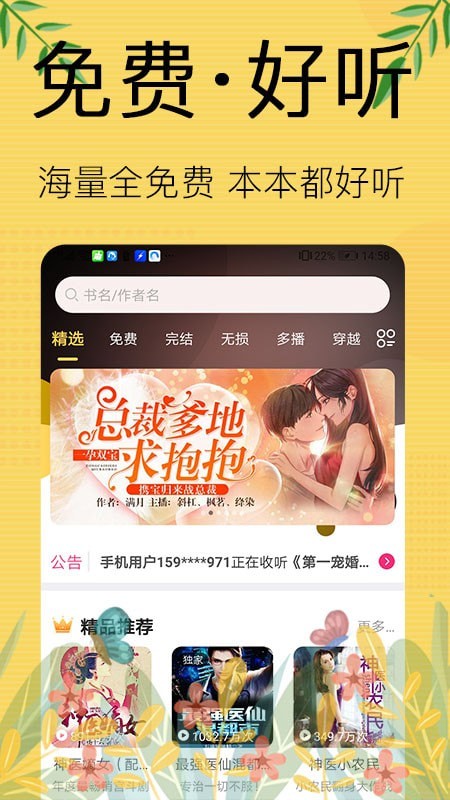 免费听书宝有声最新手机下载v1.0.0