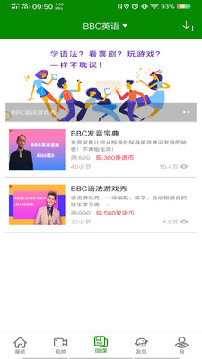 BBE英语手机apk安装包下载v3.0.8