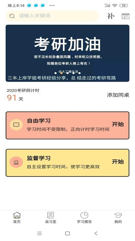 修炼考研最新版免费下载v0.0.1