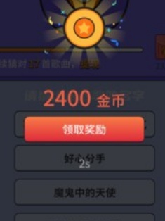懒人猜歌安卓版下载v2.5