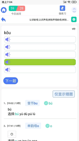 拼音快练安卓最新版下载v1.02