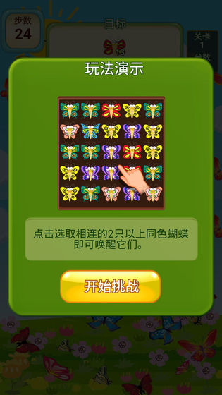 蝴蝶消消乐安卓版下载v1.1