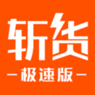 斩货安卓最新版下载v1.0.0