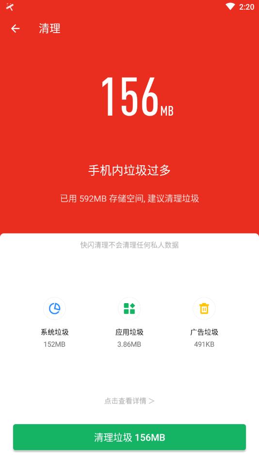 快闪清理安卓版下载v2.4.3