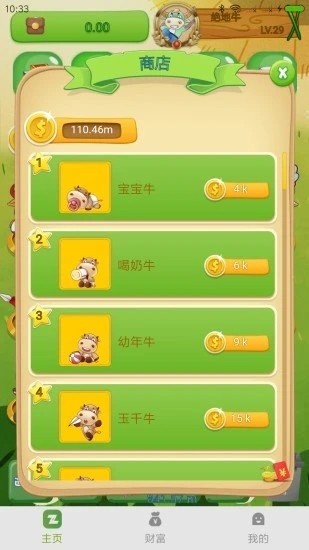 天河养牛最新版下载v1.1.3