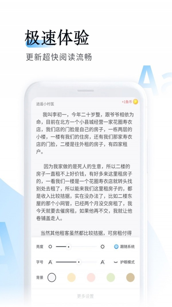 鱼悦追书最新版免费下载v2.0.5