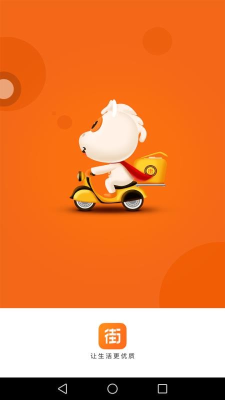 街都最新版免费下载v1.5.4