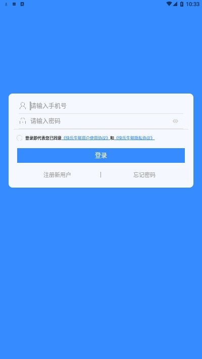 快乐生鲜手机apk安装包下载v10.6.2