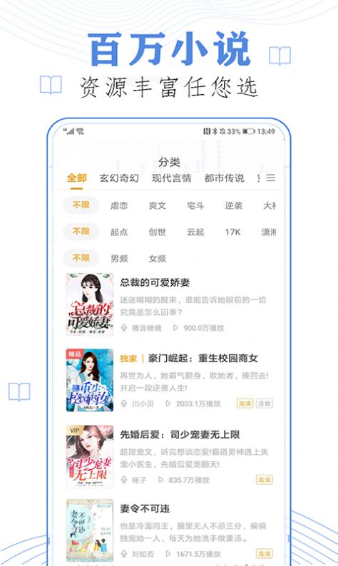 懒人免费听小说最新版免费下载v23.0