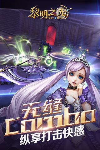 黎明之光最新版下载v1.58.18.200