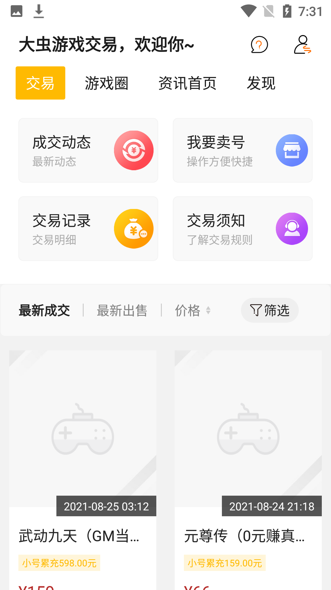 大虫游戏最新手机免费下载v8.2.8