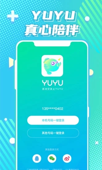 YuYu语音安卓最新版下载v1.0.7