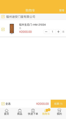 迪安门窗最新版安卓下载v3.3.2.8
