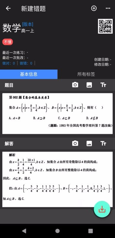 我的错题本手机apk安装包下载v1.0