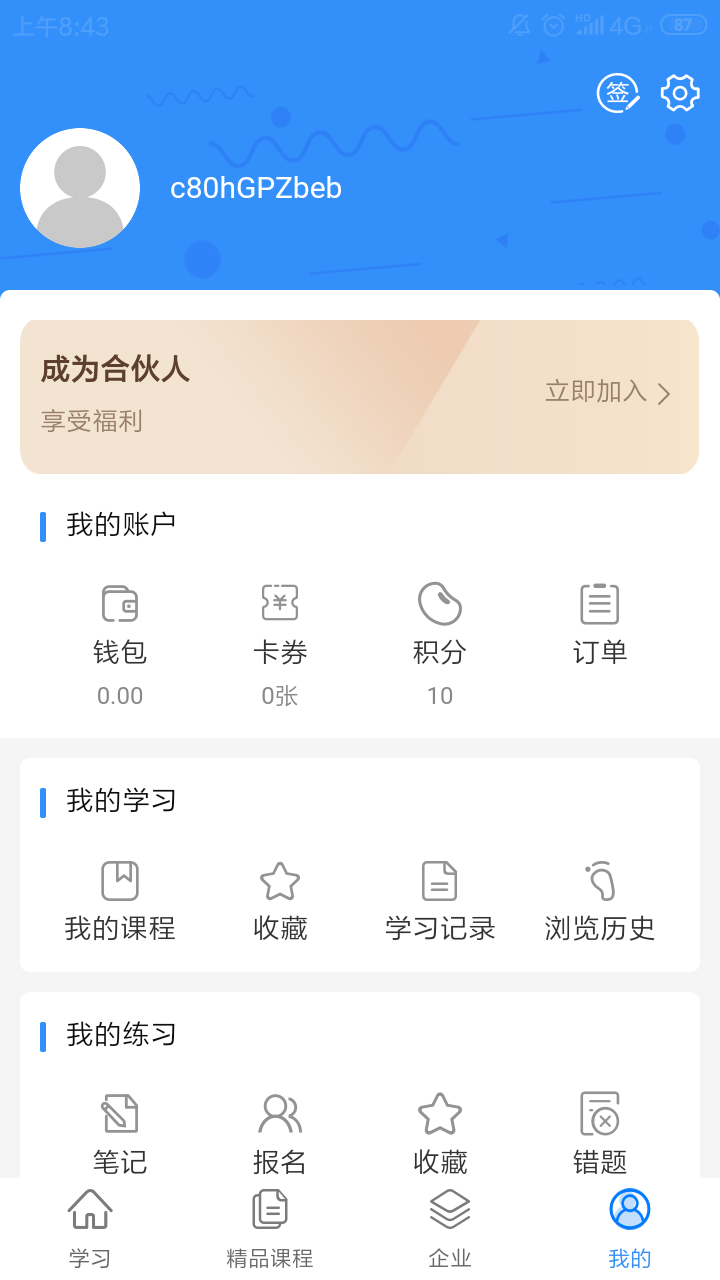砼果学习助手最新安卓免费下载v1.1.53