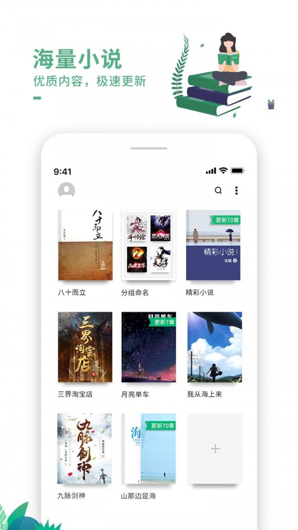 爱看书吧极速版手机安装包下载地址v1.0.9