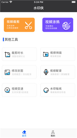 水印侠最新版下载v1.1.4