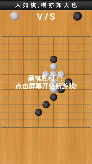 畅乐五子棋安卓最新版下载v1.0.1
