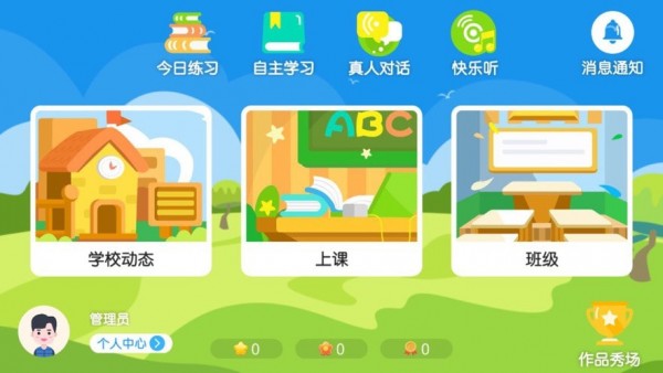 奇想英语最新版免费下载地址v4.3.17.156339