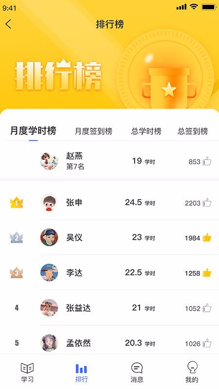 职域学堂最新版免费下载v1.0.0