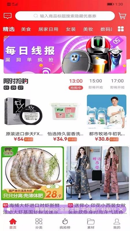 真享购最新安卓免费下载v0.0.15