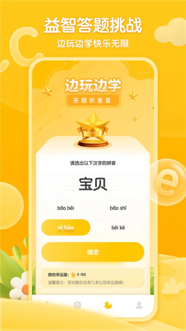 学前班拼音练习最新版下载v1.0.0