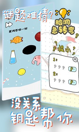 脑洞急转弯安卓版下载v1.0