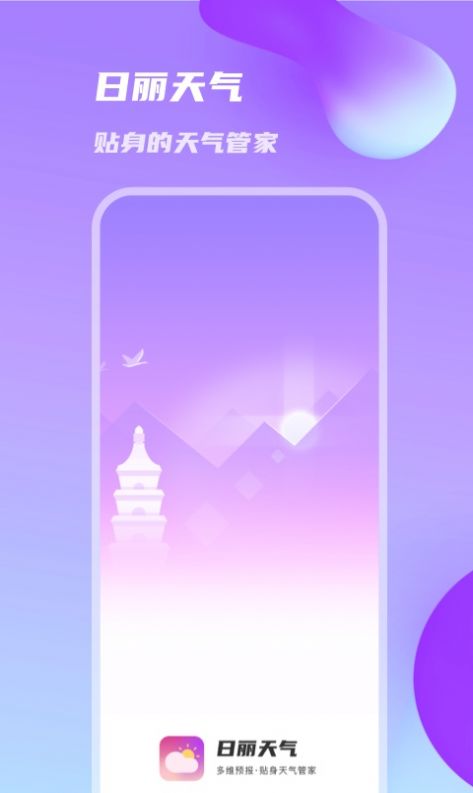日丽天气安卓版下载v1.0.0