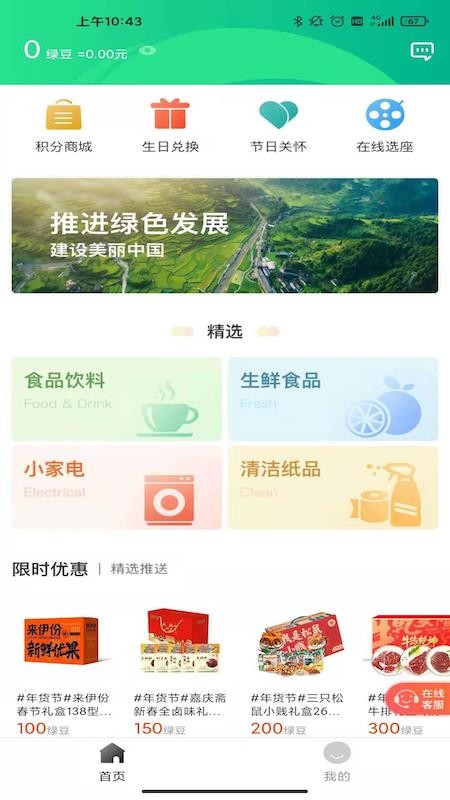 绿发悦享最新版免费下载v1.0.0