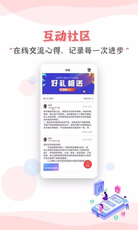 招投标培训最新版免费下载v1.1.0