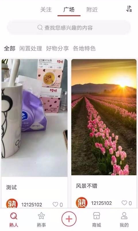 熟人熟事最新版免费下载v1.1.0