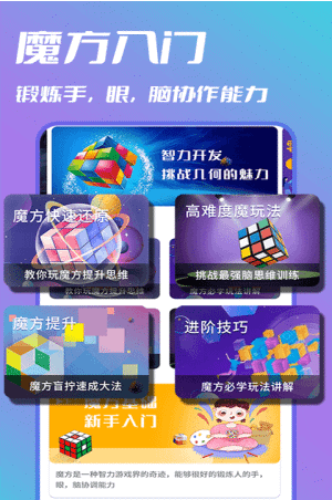 智慧魔方安卓最新版下载v1.0.0