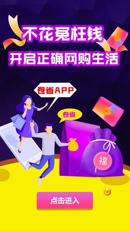 卷省手机apk安装包下载v2.3.18