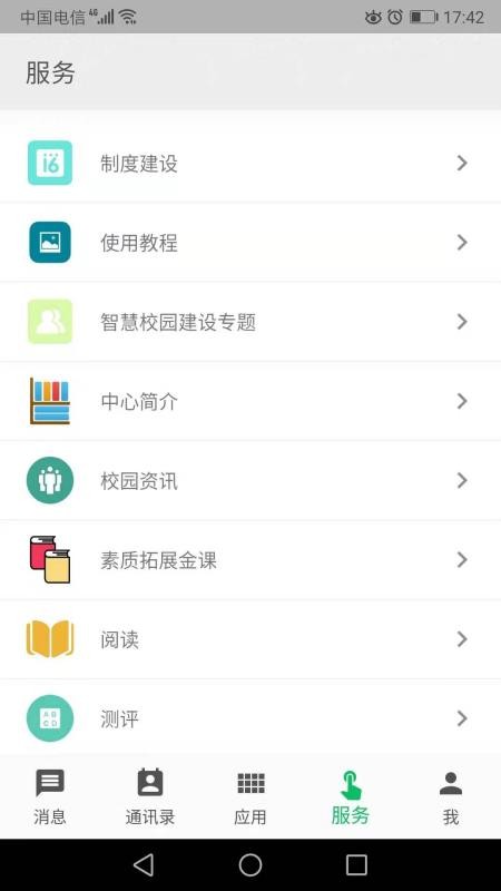 职教云最新版免费下载v2.2.2