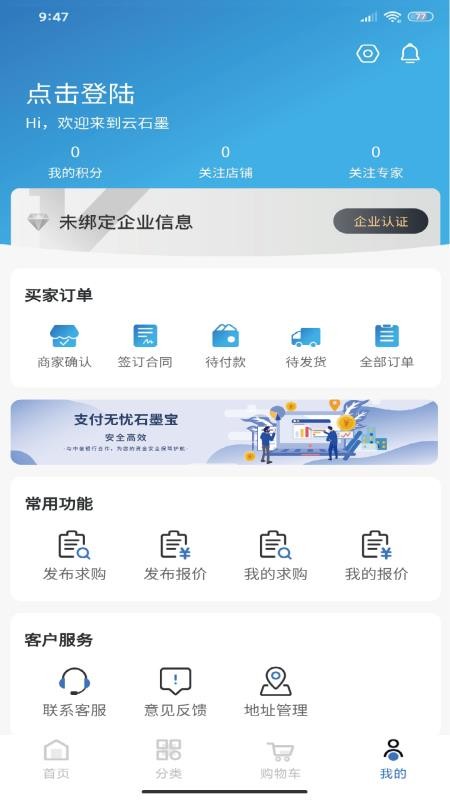 云石墨最新安卓免费下载v2.7.0