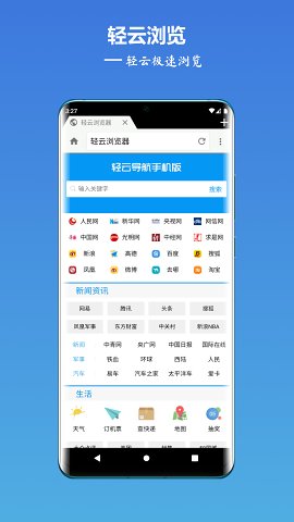 轻云浏览器安卓最新下载v2.2.3