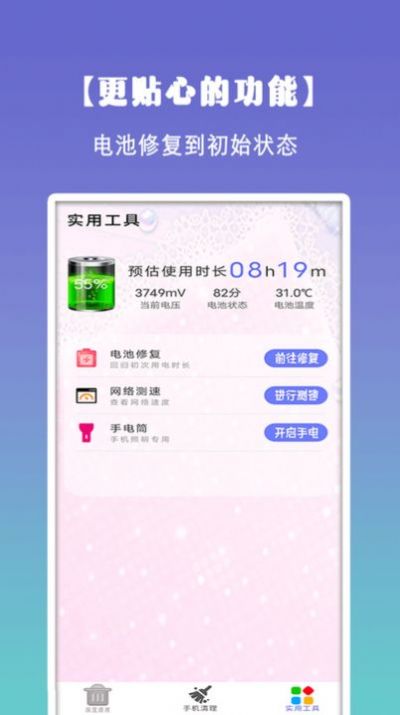 清理垃圾大师安卓最新版下载v1.5