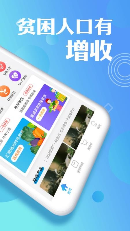 校农结合最新版免费下载v1.0.4.0