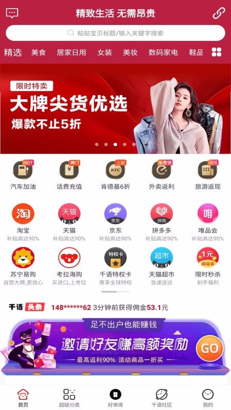 淘千语最新版免费下载v2.0.5
