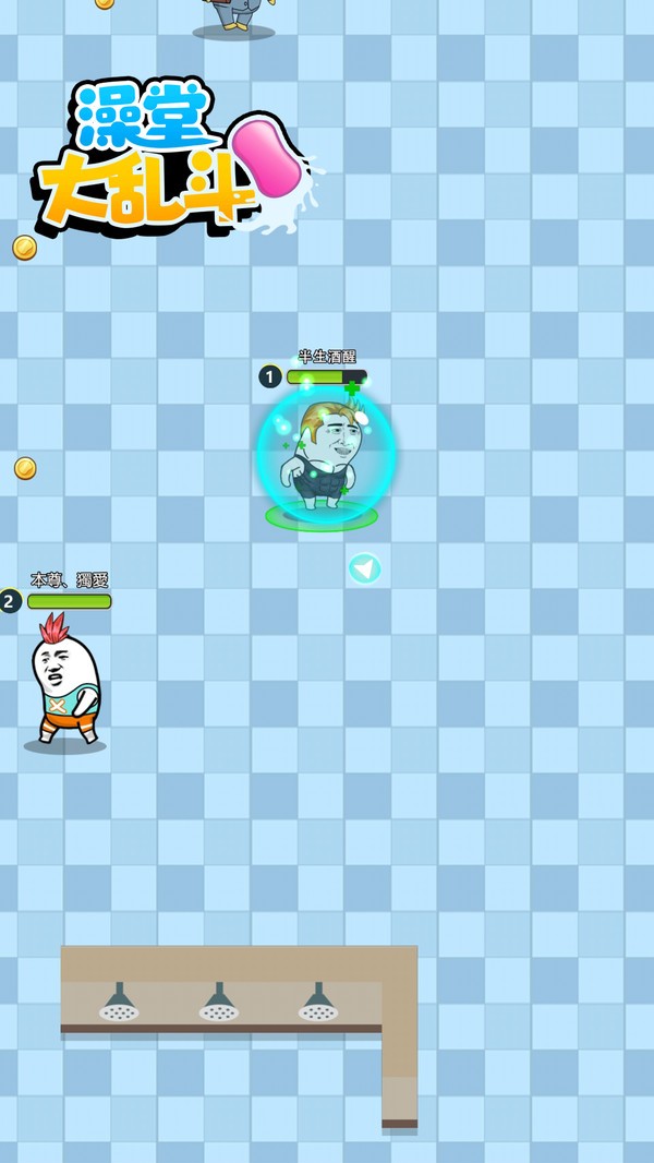 澡堂大乱斗游戏安卓版下载v1.0.0