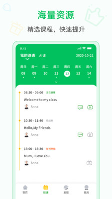 爱英语安卓最新版下载v1.3.0