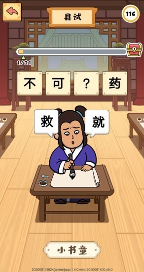 成语奇侠传最新版下载v1.4.1