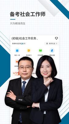 社会工作师手机apk安装包下载v4.87