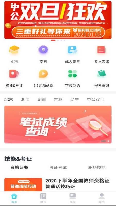 中公自考最新版安卓下载v1.0