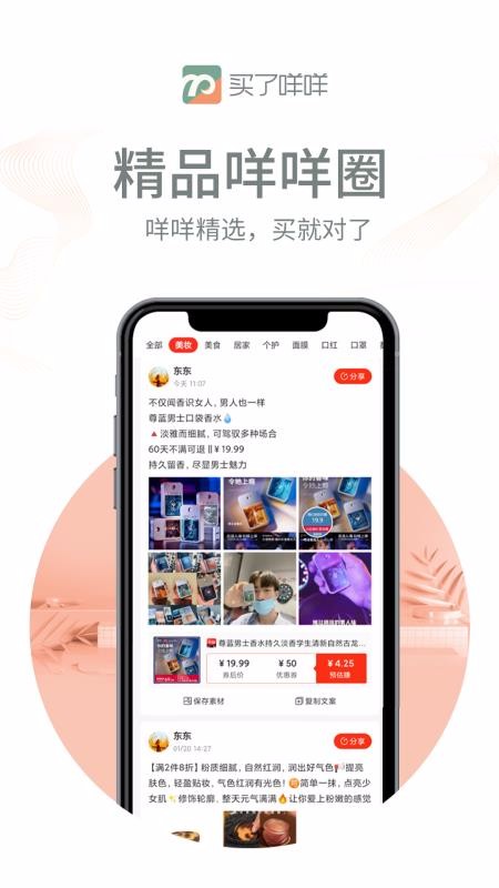 买了咩咩手机apk安装包下载v1.3.0