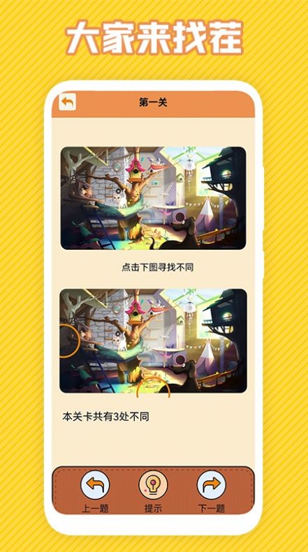 最强大脑找不同安卓版下载v1.1
