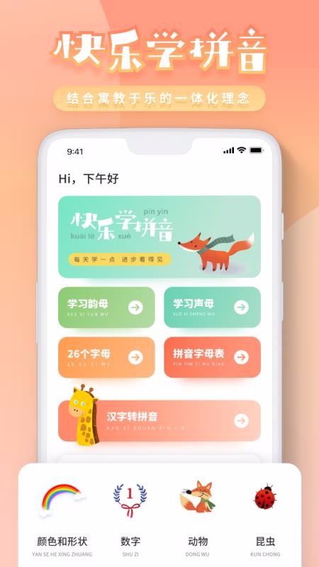 幼儿拼音学习最新版免费下载v1.0
