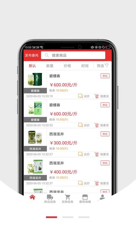 智慧云茶商最新版免费下载v1.0.3