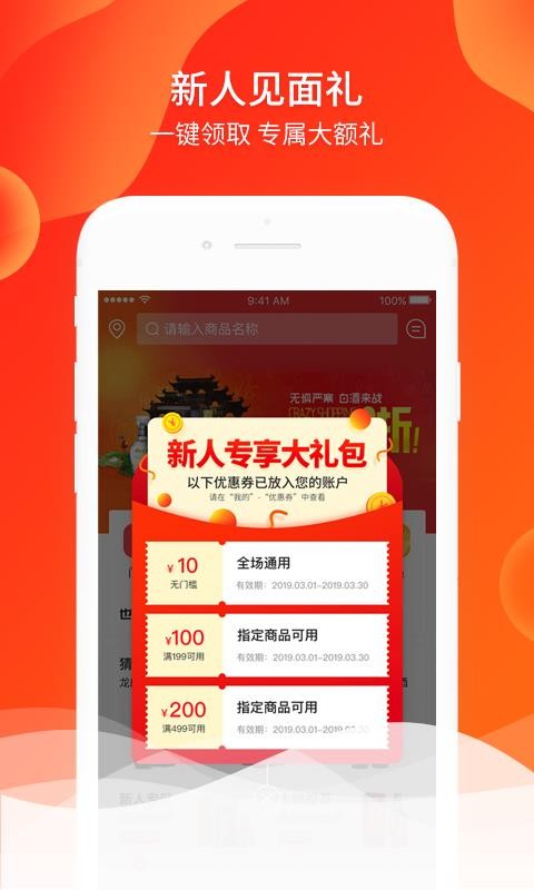 也买快送最新版免费下载v5.3.2