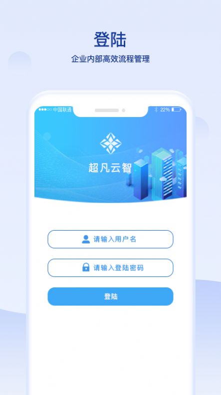 超凡云智安卓版下载v1.0.2